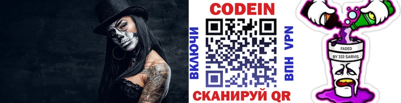 Codein напиток Lean (лин)  Лесосибирск 
